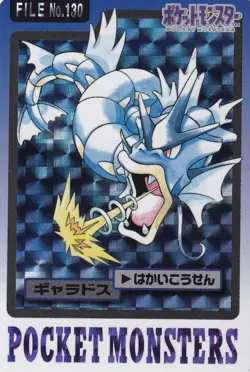 Gyarados Bandai Carddass Prism Holo 1997 Pokemon Card #130 Japanese - Image 1