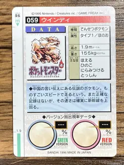 Pokemon Carddass Card Arcanine File No.59 Bandai Pocket Monsters Red ver. 1996 - Image 2