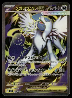 Pokemon Cards Mega Absol EX 079/063 Mega Brave Super Rare Japanese NM *2 - Image 1