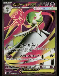 Pokemon Cards Mega Gardevoir EX 078/063 Mega Symphonia Super Rare Japanese NM - Image 1