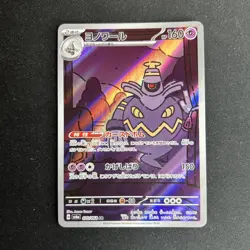 Dusknoir AR 070/064 sv6a Japanese Pokemon TCG Night Wanderer - US SELLER - NM - Image 1