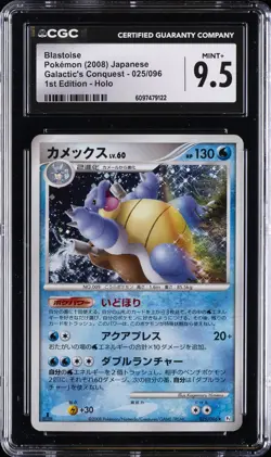 2008 POKEMON GALACTIC'S CONQUEST 1ST ED HOLO JPN BLASTOISE CGC 9.5 - Image 1
