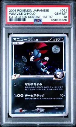 2008 POKEMON JPN GALACTIC'S CONQUEST 1ST ED #061 WEAVILE G-HOLO PSA 10 - Image 1
