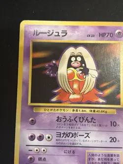【Banned Artwork】Pokemon Card Jynx 1996 Japanese Base Set - Image 3