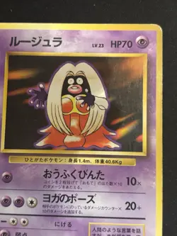 【Banned Artwork】Pokemon Card Jynx 1996 Japanese Base Set - Image 4