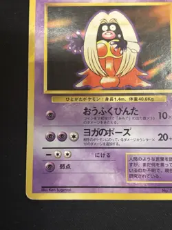 【Banned Artwork】Pokemon Card Jynx 1996 Japanese Base Set - Image 5