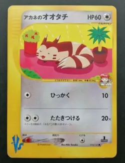 Whitney's Furret Pokemon Card VS Series 018/141 Vintage 1st Edition Japan F/S - Image 1