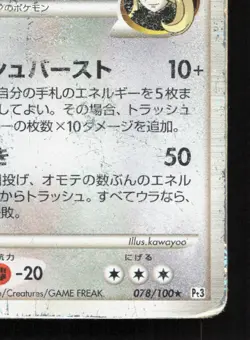 Rayquaza C 078/100 Beat of the Frontier HP 1st ED Japanese Pokemon Card TCG - Image 5