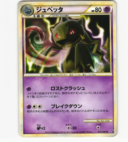 Banette 021/040 Rare ULED LL Lost Link NM/LP Pokemon Card Japanese - Image 1
