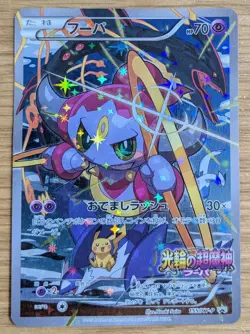 【NM】2015 JAPANESE POKEMON PROMO 155/XY-P HOOPA Mega Rayquaza, Pikchu From Japan - Image 1