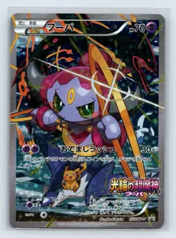 2015 JAPANESE POKEMON PROMO 155/XY-P HOOPA Mega Rayquaza, Pikchu - Image 1