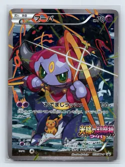 2015 JAPANESE POKEMON PROMO 155/XY-P HOOPA Mega Rayquaza, Pikchu - Image 1