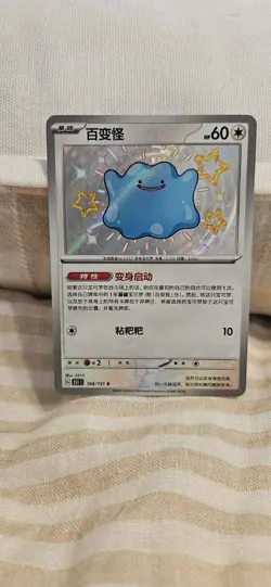 Pokemon Chinese 151c Ditto 168/151 S Foil Mint Card Baby Shiny US SELLER - Image 1