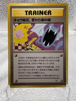 (LP) Koga's Ninja Trick BANNED Gym 2 Challenge Japanese Pokemon card #2 - Image 1