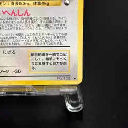 Ditto NO. 132 Glossy Uncommon Vending Series 2 Pokemon Japanese MP - Image 5