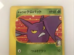 Vintage Koga's Crobat 079/141 Japanese VS Series Pokemon 1st Edition LP as Is - Image 2