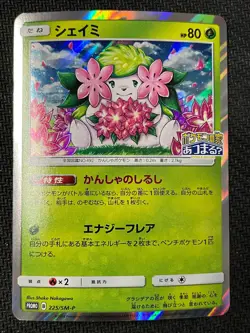Shaymin 225/SM-P Promo Sun & Moon Pokemon Japanese Near Mint - Image 1