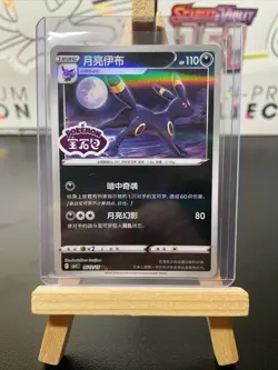 NM Umbreon 0612/15 Gem Horizons Pack Volume 2 Stamped Holo Near Mint 2025 - Image 1