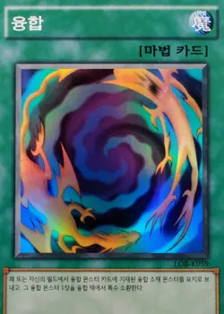 YUGIOH 2003 | POLYMERIZATION | LOB-K059 (LOB-059) | KOREAN | NM - MINT - Image 2