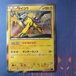 Red Flash - NM - Raikou 026/059 XY8 - 1st Edition Holo Japanese (US Seller - Image 1