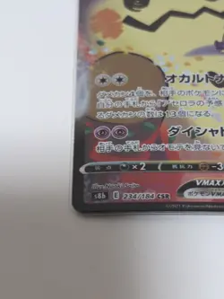 Pokemon Trading Card Game Mimikyu VMAX 234/184 S8b Vmax Climax CSR Holo Japanese - Image 5