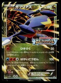 Garchomp EX 245/XY-P Promo Mega Battle Participation Prize Pokemon Japanese NM - Image 1