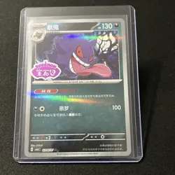 Gengar Chinese Gem Pack Vol.3 Stamped Pokemon TCG 0306/07 - Image 1