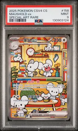 2025 POKEMON SIMPLIFIED CHINESE CSV4 C-REWARD ROUND #158 MAUSHOLD EX PSA 9 - Image 1