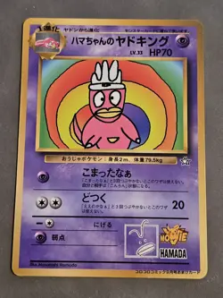 Hama-chan's Slowking Corocoro Promotional Cards Regular (Japanese) - Image 1