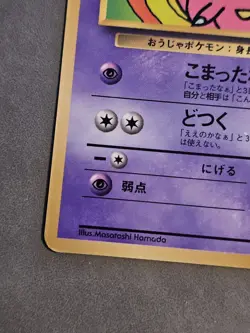 Hama-chan's Slowking Corocoro Promotional Cards Regular (Japanese) - Image 2