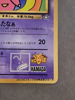 Hama-chan's Slowking Corocoro Promotional Cards Regular (Japanese) - Image 3