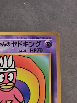 Hama-chan's Slowking Corocoro Promotional Cards Regular (Japanese) - Image 5