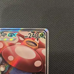 Vileplume GX SR 062/049 SM11b Dream League Pokemon Card Japanese NM - Image 4