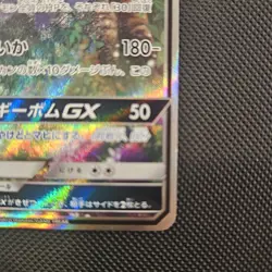 Vileplume GX SR 062/049 SM11b Dream League Pokemon Card Japanese NM - Image 5