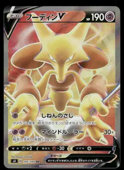 Pokemon Cards Alakazam V 105/100 Amazing Volt Tackle Super Rare Japanese NM - Image 1