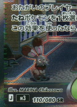 Lumiose City SR 110/080 Pokemon M3: Nihil Zero Japanese NM Pokemon Card - Image 2