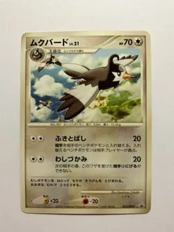 2007 Pokemon Staravia World Hobby Fair Japanese Promo 022/DP-P *US SELLER* - Image 1