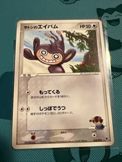 ASH'S AIPOM 010/019 MOVIE COMMEMORATION VS PACK JAPANESE POKEMON TCG - NM - Image 1