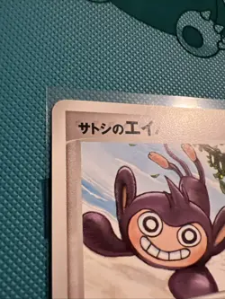 ASH'S AIPOM 010/019 MOVIE COMMEMORATION VS PACK JAPANESE POKEMON TCG - NM - Image 5
