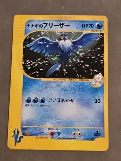 Pryce's Articuno 042/141 Pokemon vs Regular (Japanese) - Image 1