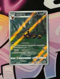 Pokemon TCG Chinese Horizon Gem Pack Vol2 Umbreon CBB2C-06 15/15 - Image 1