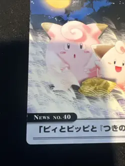 Clefairy/Cleffa No. 40: 2005 Carddass The Pokemon Weekly Advanced Generation LP - Image 4