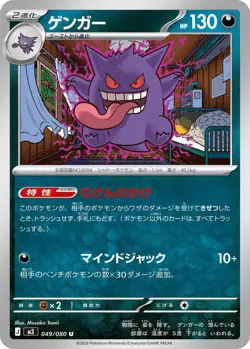 2026 POKEMON JPN NIHIL ZERO UNCOMMON GENGAR 049/080 NEAR MINT LOT OF 15 - Image 1