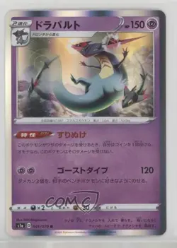 Dragapult Japanese Pokemon Sword & Shield VMAX Rising (s1a) #041 - Image 1
