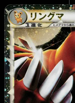 URSARING 061/070 SOULSILVER COLLECTION JAPANESE POKEMON TCG - Image 2