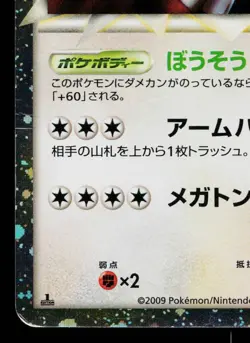 URSARING 061/070 SOULSILVER COLLECTION JAPANESE POKEMON TCG - Image 4