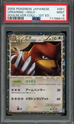 2009 PSA 9 Pokemon Ursaring Prime Soulsilver Collection 061/070 Japanese - Image 1