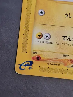 Mareep 012/018 McDonald's Pokemon-E Minimum Pack Regular (Japanese) - Image 2