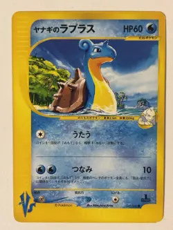 Pryce's Lapras 041 Pokemon VS Japanese Pokemon Card LP - Image 1