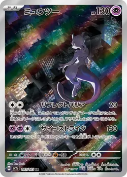 Mewtwo AR 183/165 151 Scarlet & Violet SV2a Pokemon Card Japanese [Near Mint] - Image 1